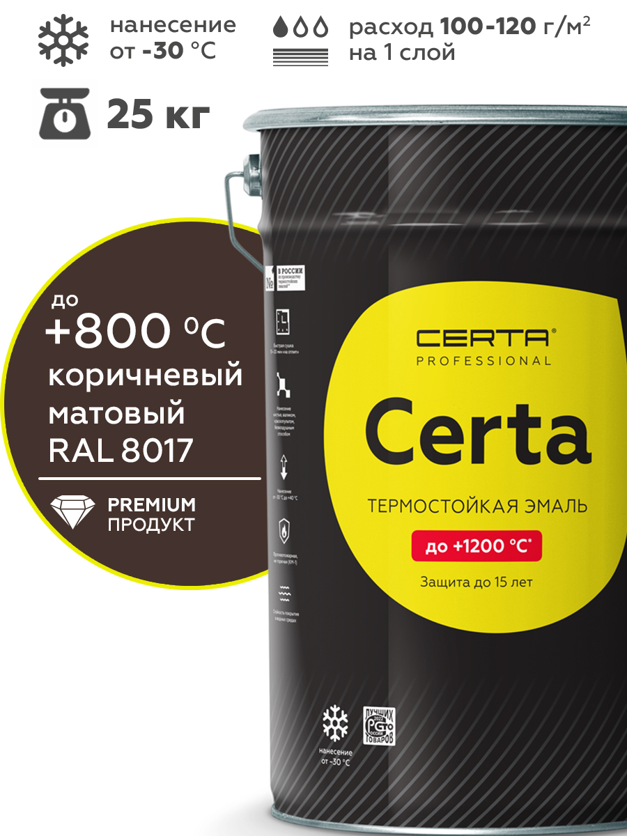 Товар Эмаль антикоррозионная термостойкая CERTA до 800°С коричневый матовый ~RAL 8017 25 кг