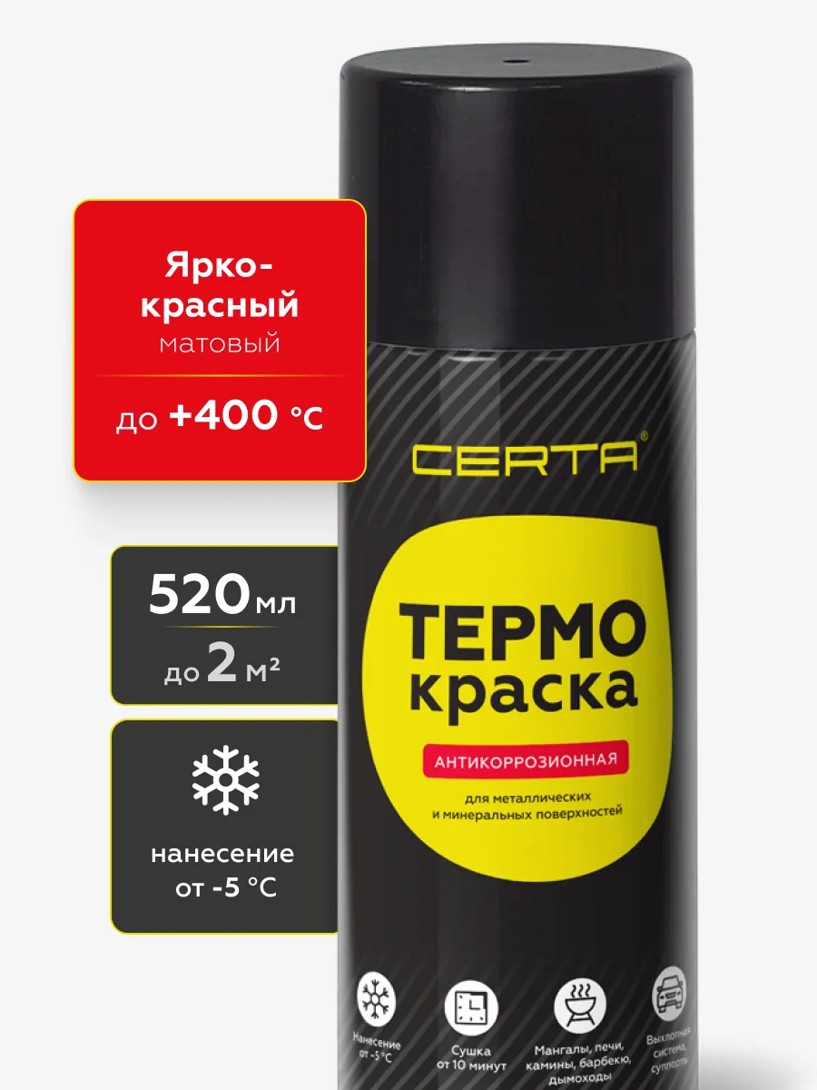 Товар Термокраска CERTA, ярко-красный матовый, до 400°С аэрозоль