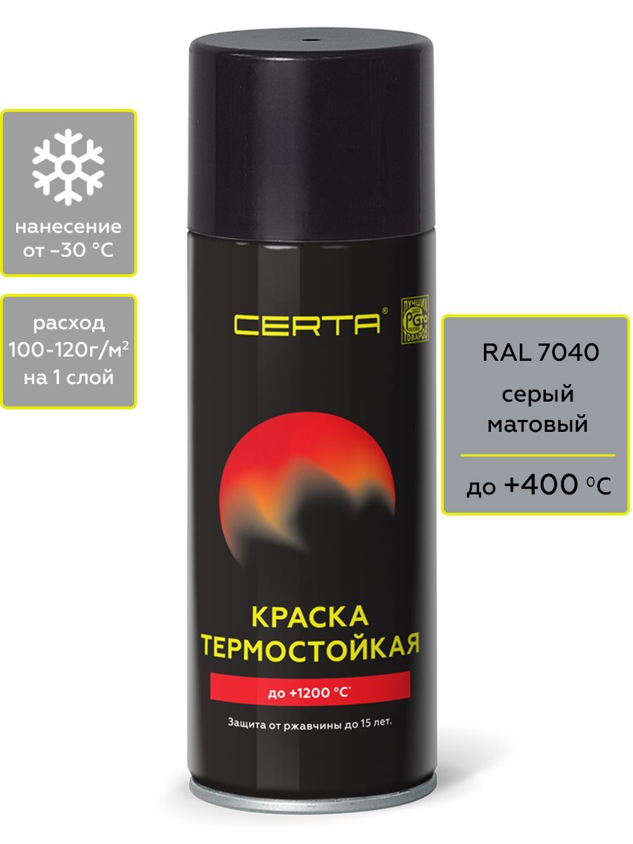 Товар Эмаль антикоррозионная термостойкая CERTA до 400°С серый матовый ~RAL 7040 аэрозоль