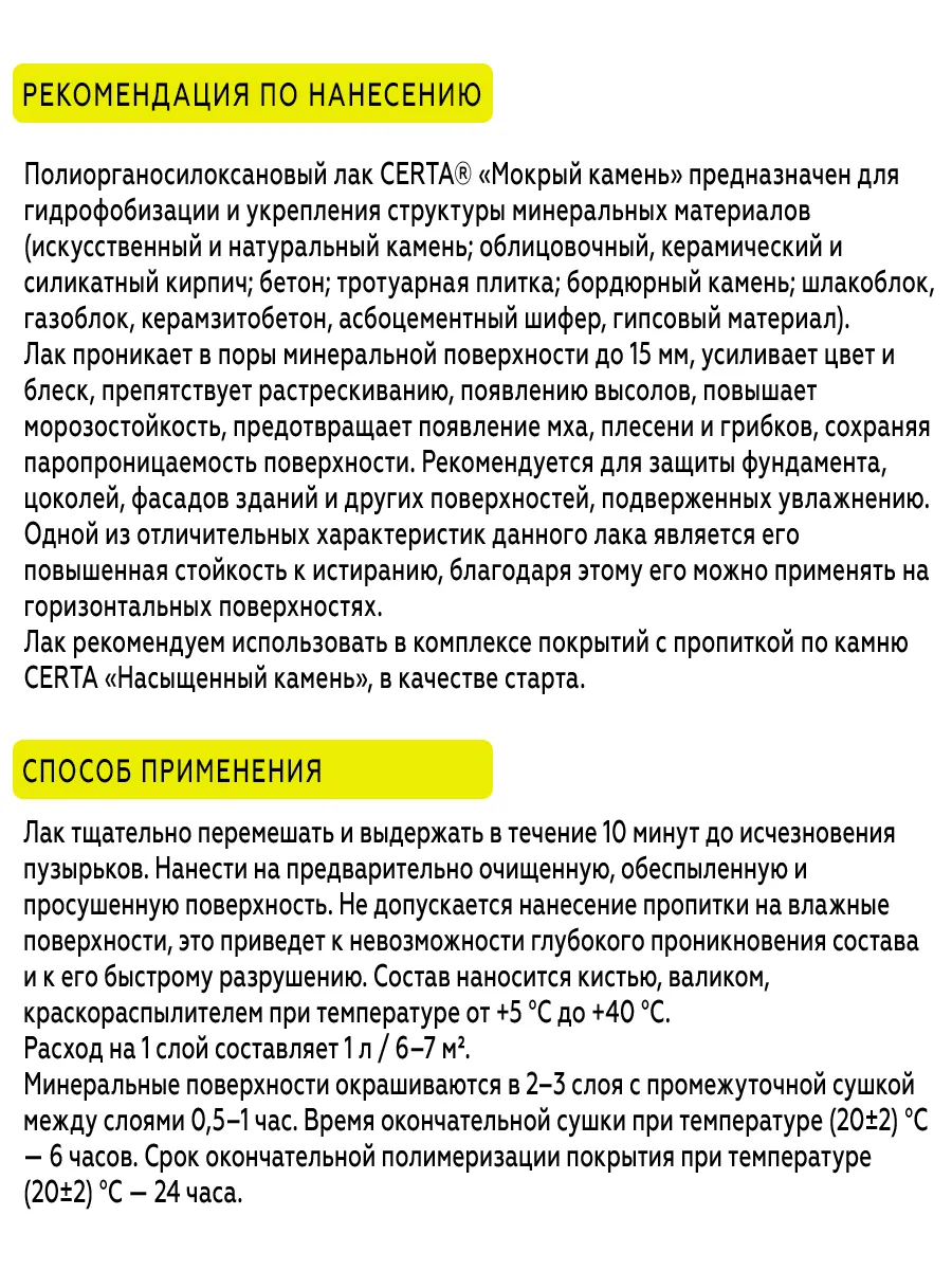 Товар Лак по камню с эффектом «Мокрый камень» 0,8 кг
