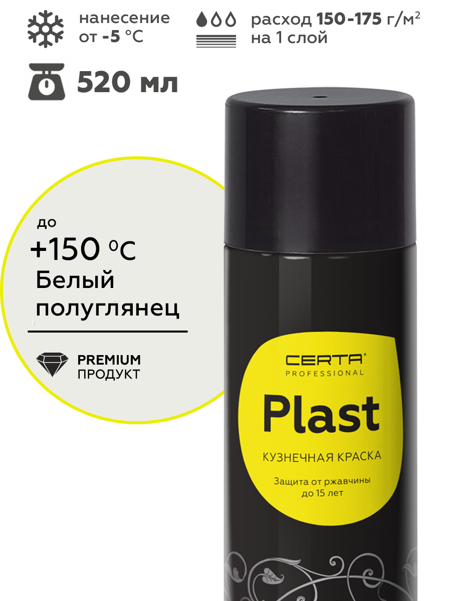 Товар Грунт-эмаль по ржавчине 4в1 CERTA PLAST, белый глянцевый (RAL9003), аэрозоль