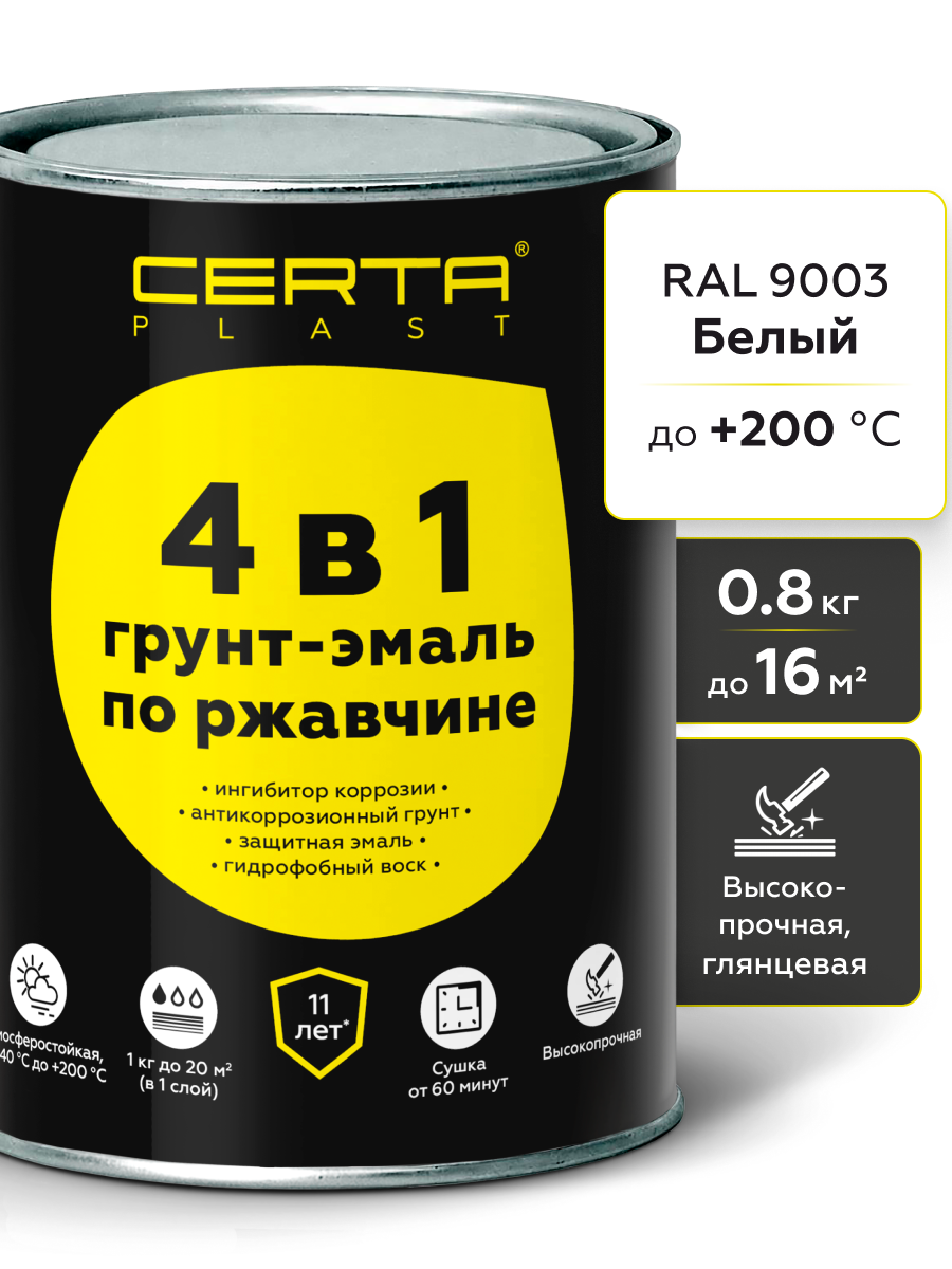 Товар Грунт-эмаль по ржавчине 4в1 CERTA PLAST, белый глянцевый (RAL9003), 0,8 кг