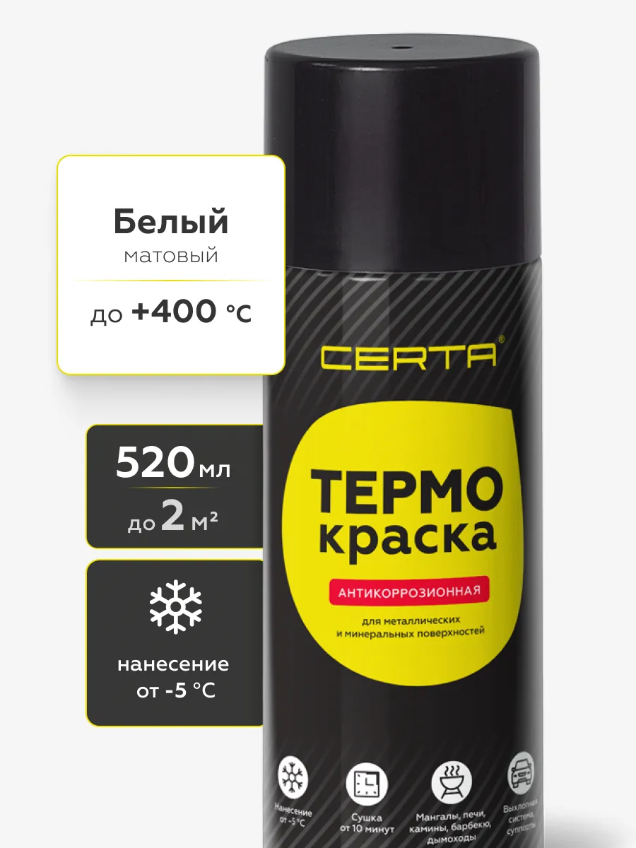 Товар Термокраска CERTA, белый матовый, до 400°С аэрозоль