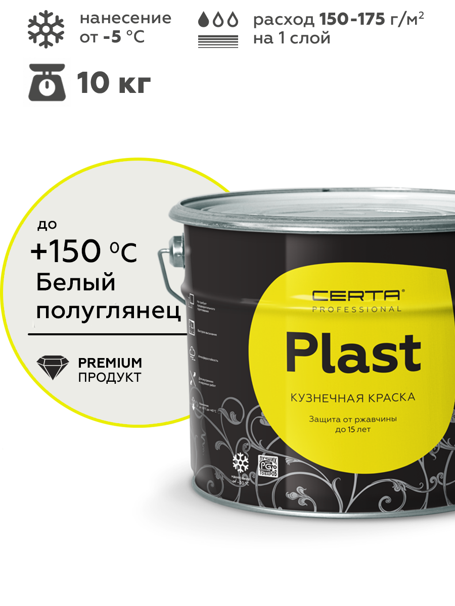 Товар Кузнечная краска CERTA-PLAST белый п/глянец 10 кг