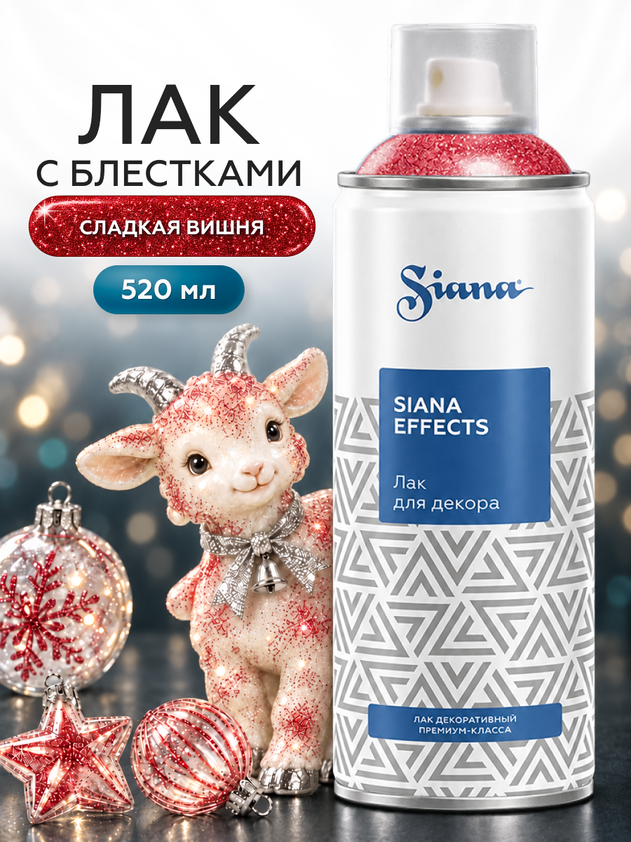 Товар Эмаль для декора Siana Effects глиттер сладкая вишня аэрозоль