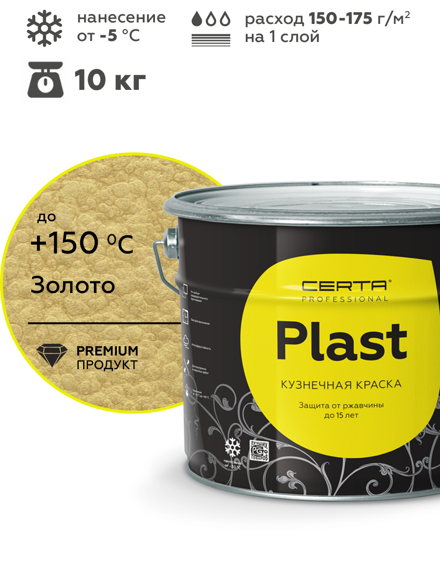 Товар Кузнечная краска CERTA-PLAST с м/э золото 10 кг