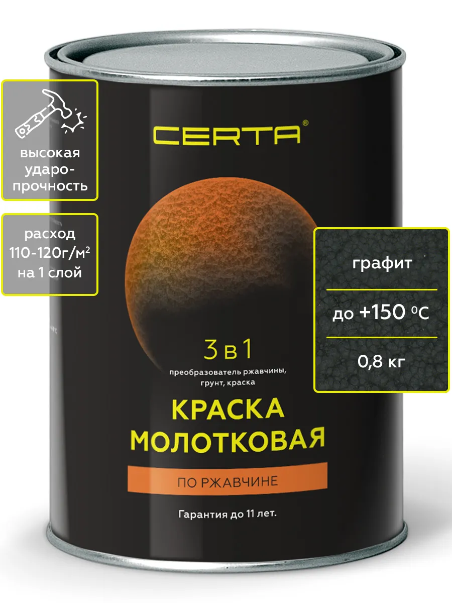 Товар Краска молотковая 3в1 CERTA графит 0,8 кг