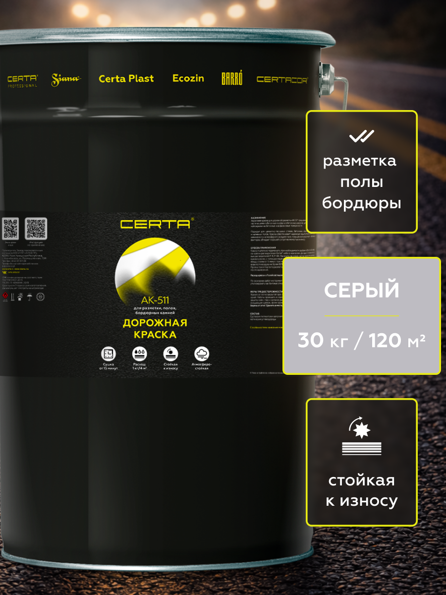 Товар Эмаль АК-511 серый 30 кг