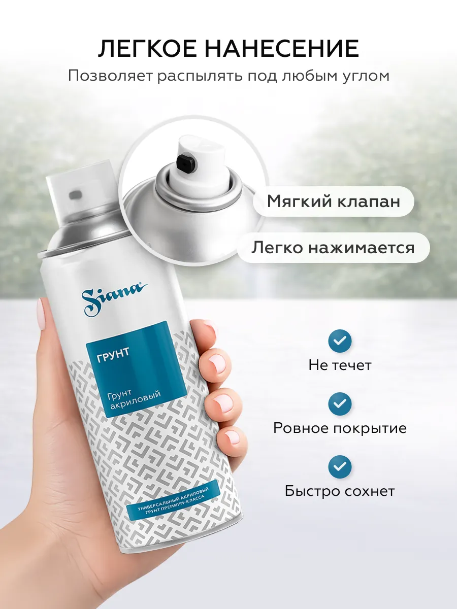 Товар Аэрозольный грунт SIANA Provence серый