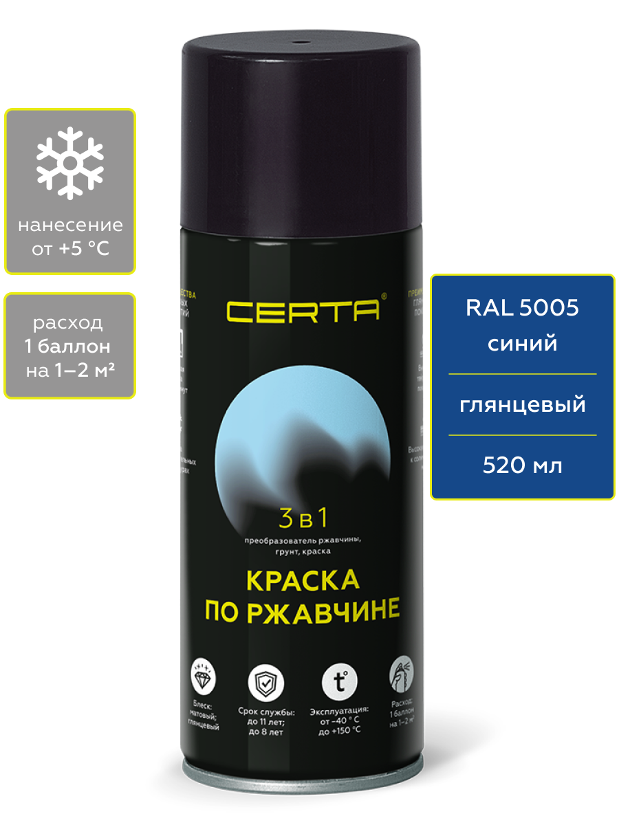 Товар CERTA краска по металлу и ржавчине 3в1 синий глянцевый ~RAL 5005 аэрозоль