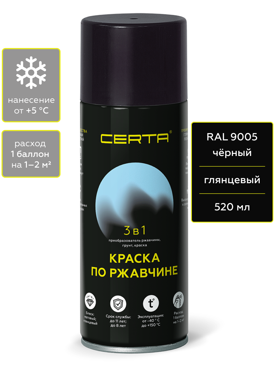 Товар CERTA краска по металлу и ржавчине 3в1 черный глянцевый ~RAL 9005 аэрозоль