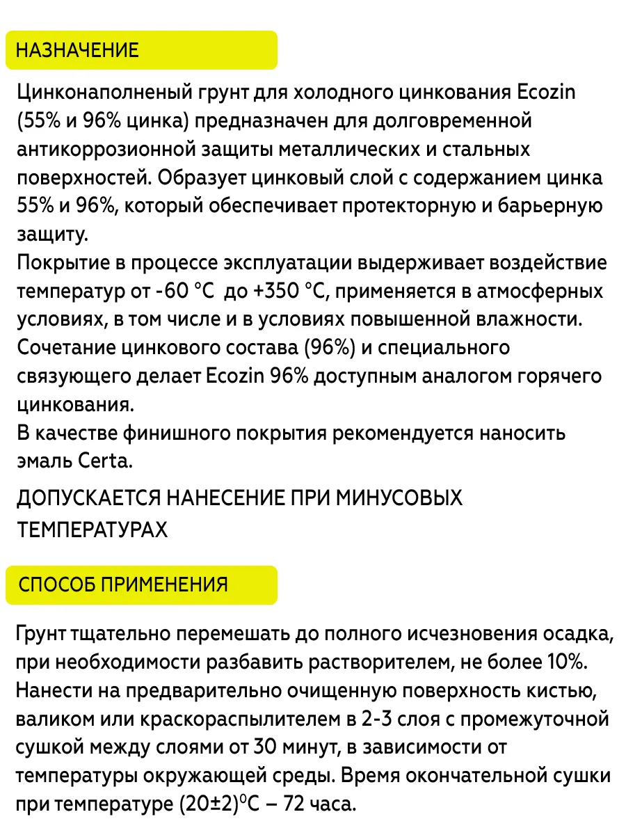 Товар Цинконаполненный грунт по металлу ECOZIN 96% 0,8 кг