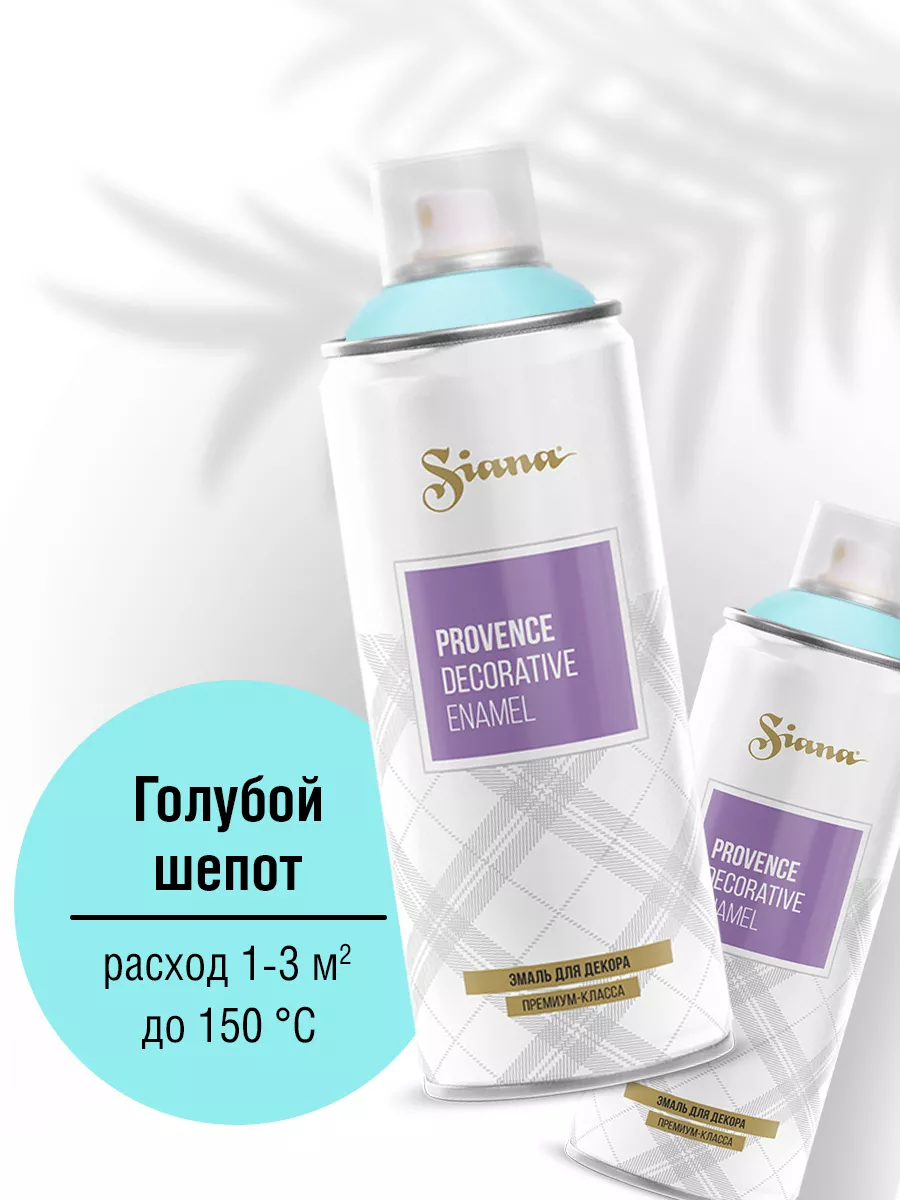 Товар Аэрозольная эмаль Siana Provence голубой шепот