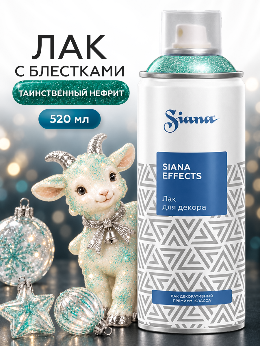 Товар Эмаль для декора Siana Effects глиттер таинственный нефрит аэрозоль