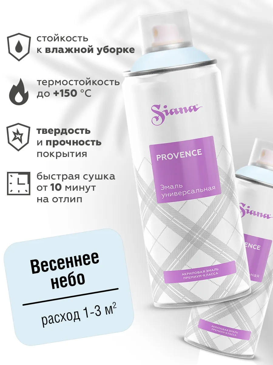 Товар Аэрозольная эмаль Siana Provence весеннее небо