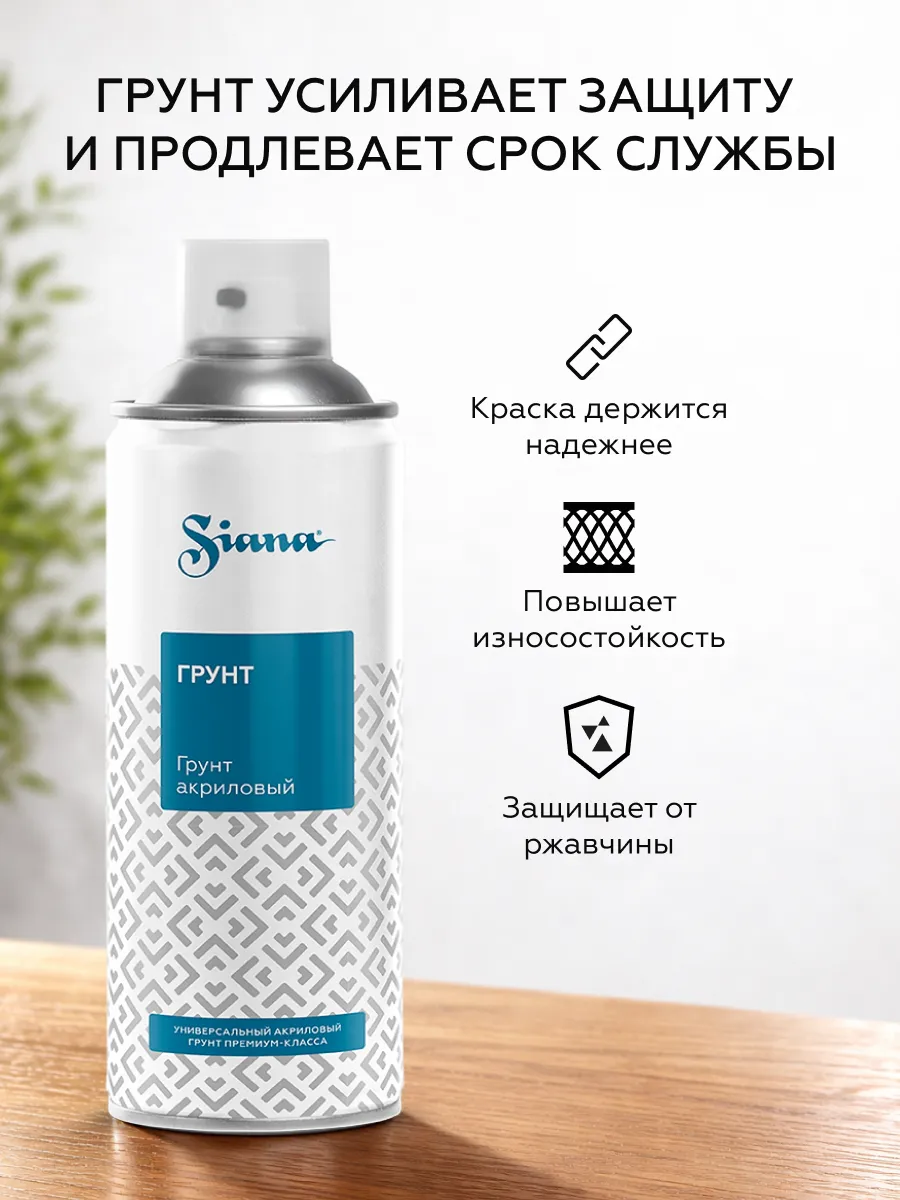 Товар Аэрозольный грунт SIANA Provence серый