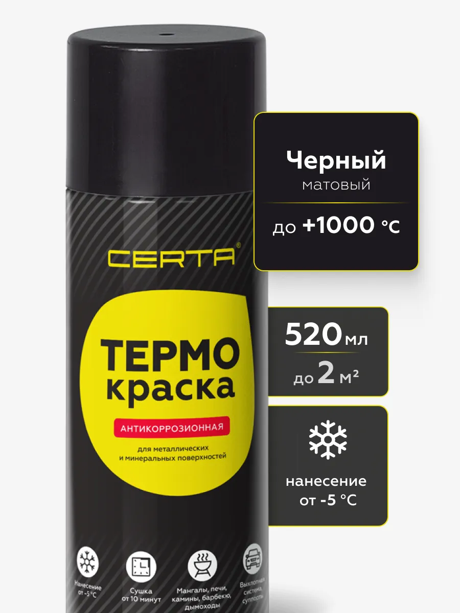 Товар Термокраска CERTA, черный глубокоматовый, до 1000°С аэрозоль