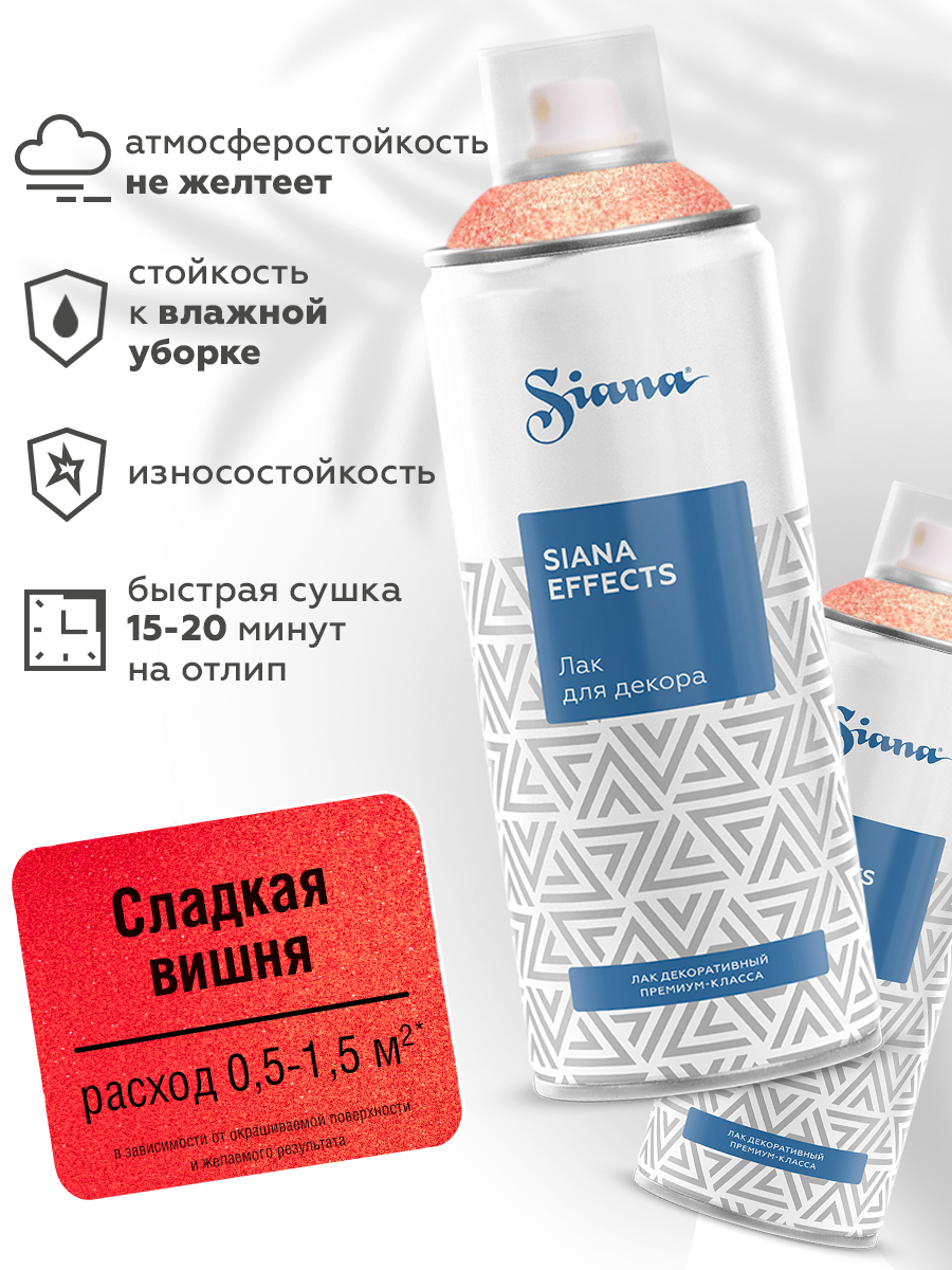 Товар Эмаль для декора Siana Effects глиттер сладкая вишня аэрозоль