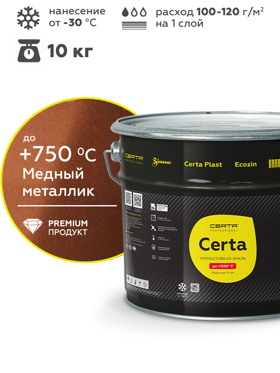 Товар Эмаль термостойкая антикоррозионная CERTA Professional до 750°С медный 10 кг