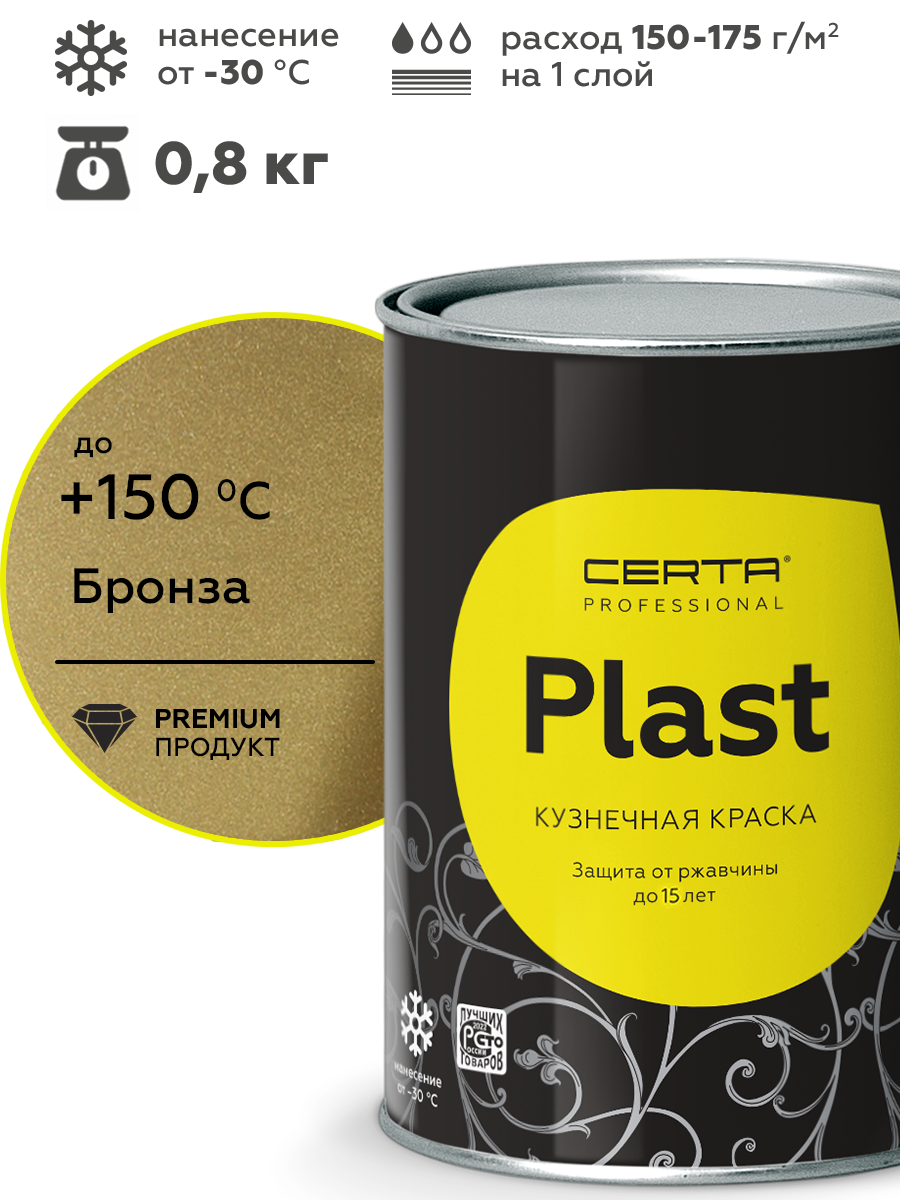 Товар CERTA-PLAST бронза 0,8 кг