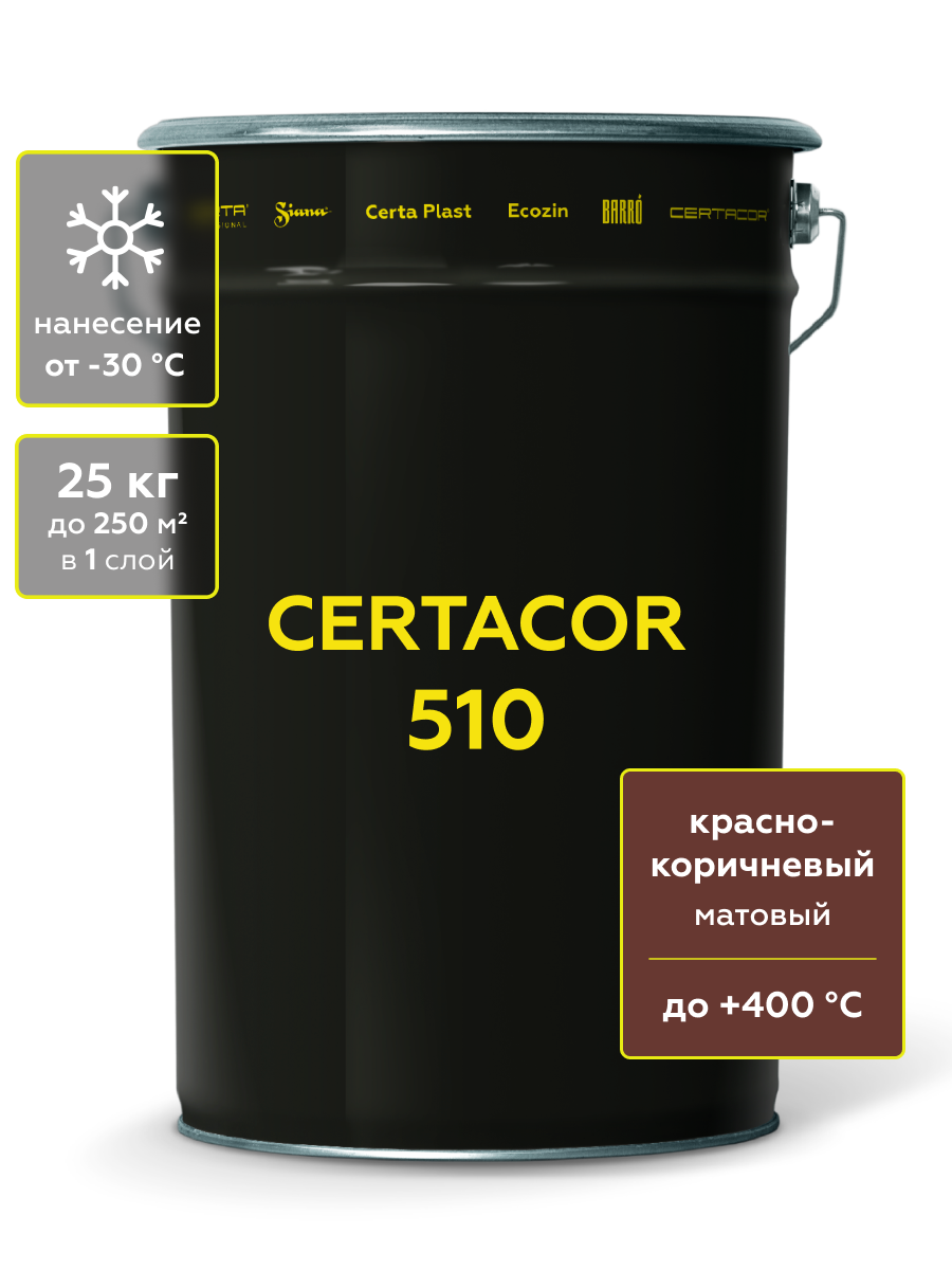 Товар Материал полиорганосилоксановый Certacor 510 красно-коричневый 25 кг