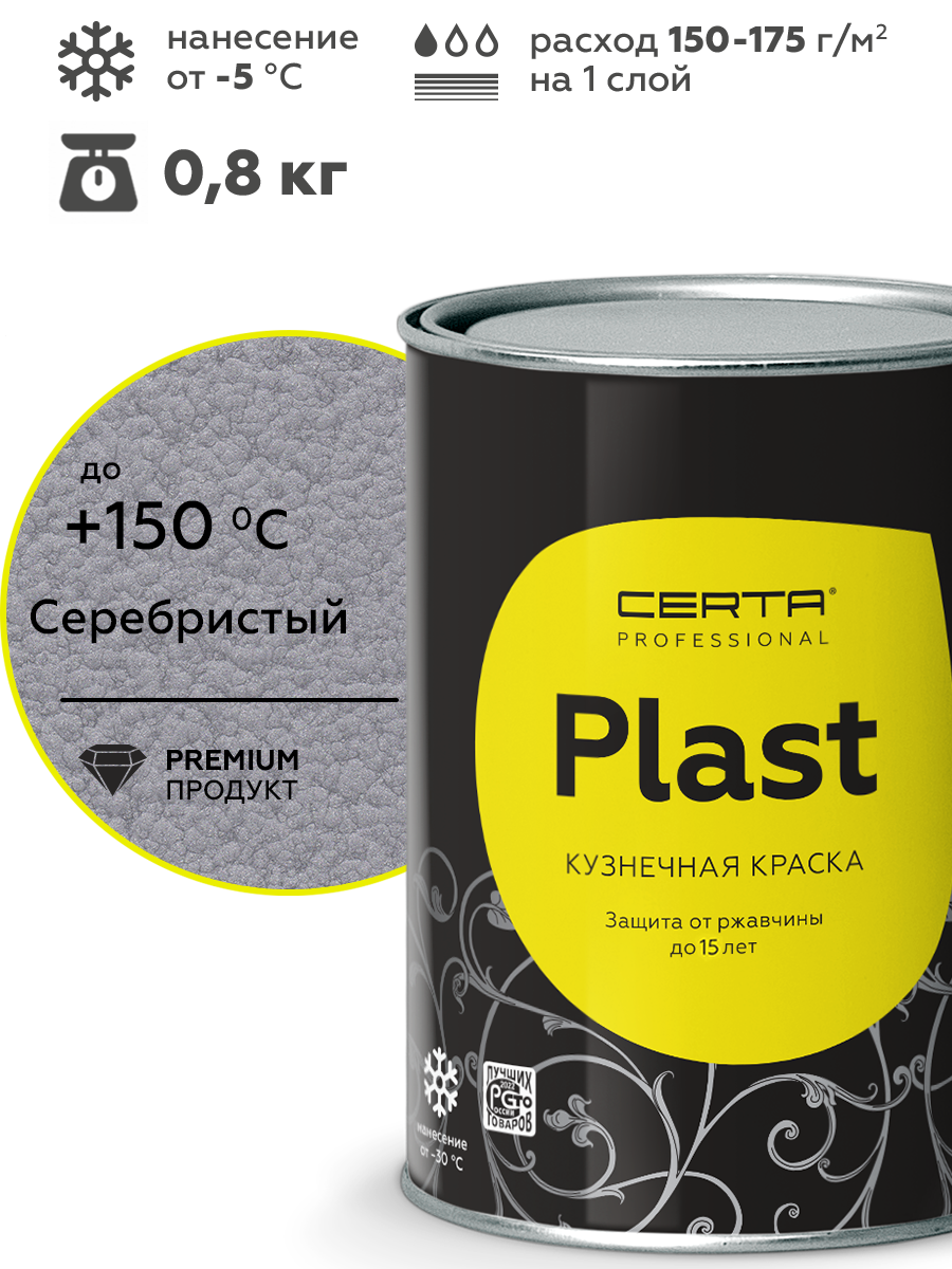 Товар Кузнечная краска CERTA-PLAST с м/э серебристый 0,8 кг