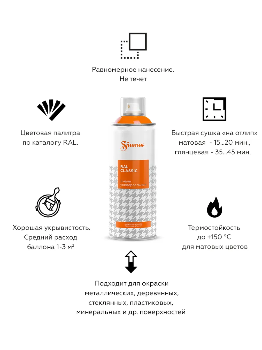 Товар Siana Classic оранжевый (RAL 2003) аэрозоль
