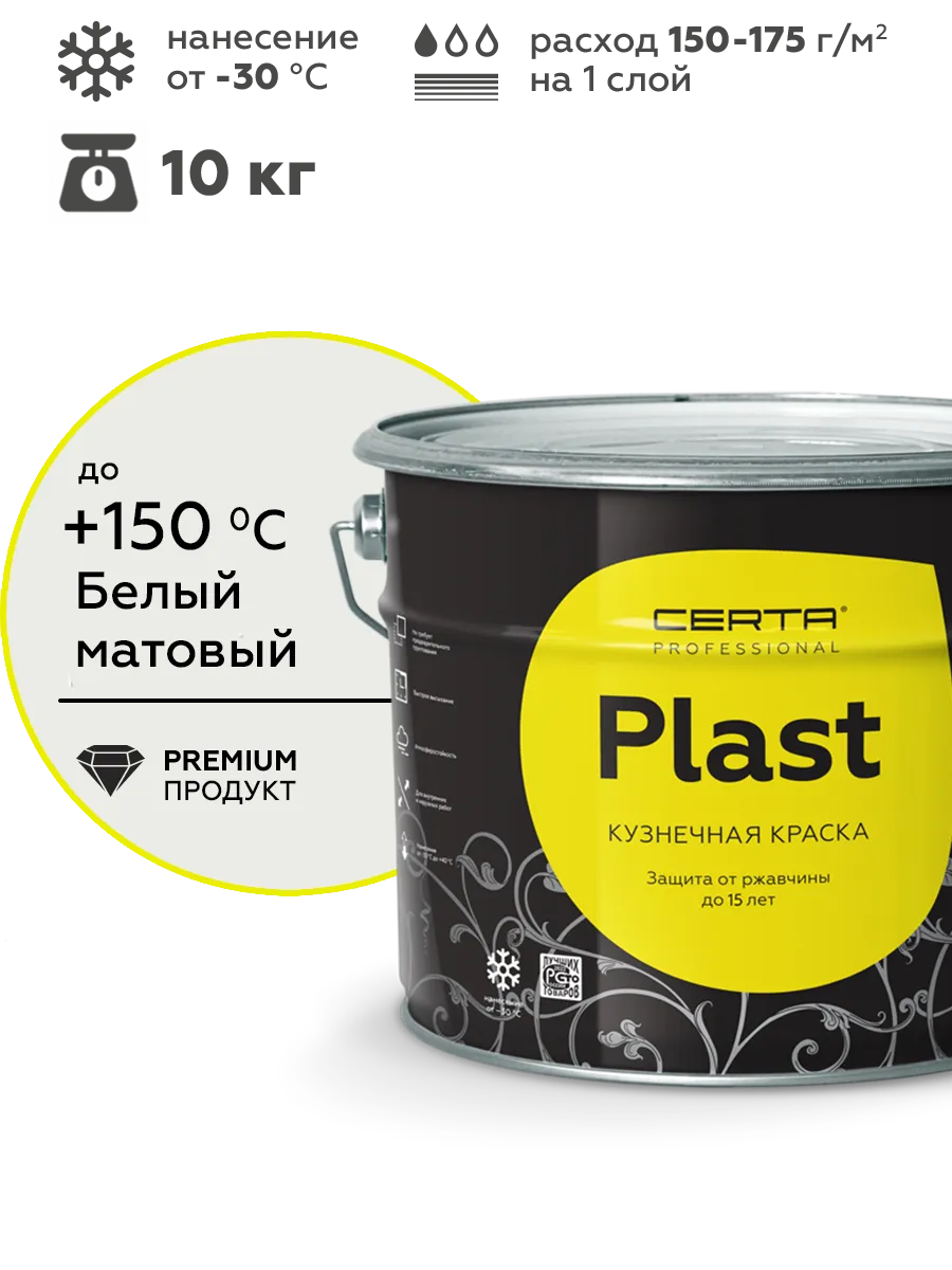 Товар Кузнечная краска CERTA-PLAST белый 10 кг