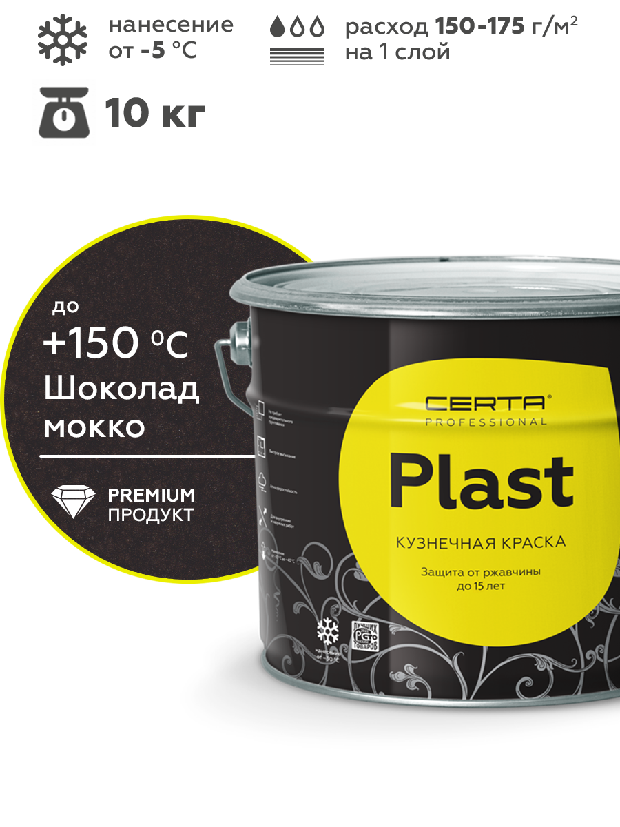 Товар Кузнечная краска CERTA-PLAST шоколад 10 кг