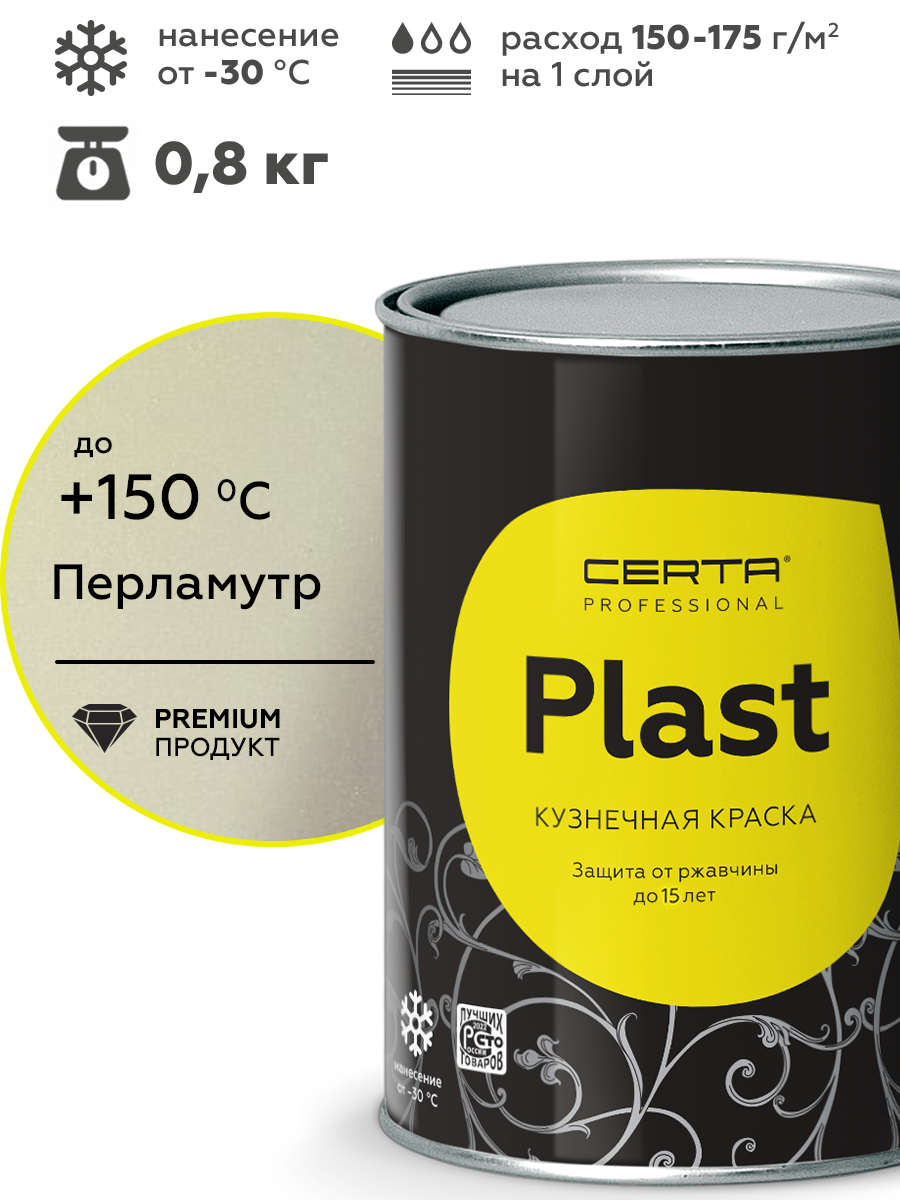 Товар Грунт-эмаль по ржавчине 4в1 CERTA PLAST, серебристый глянцевый (RAL9006), 0,8 кг