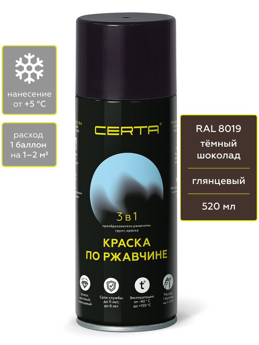 Товар CERTA краска по металлу и ржавчине 3в1 шоколад темный глянцевый ~RAL 8019 аэрозоль