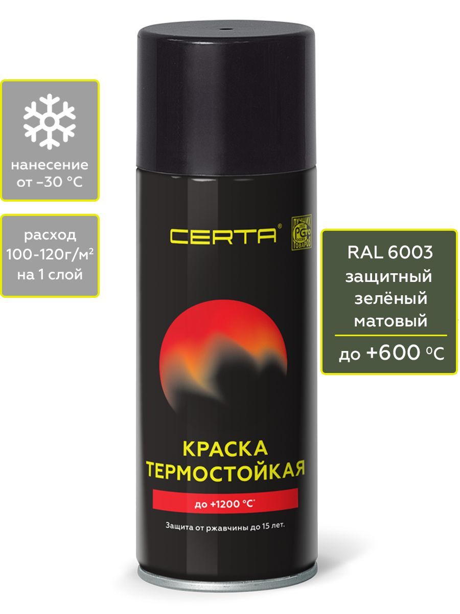 Товар Эмаль антикоррозионная термостойкая до 600°С CERTA защитный зеленый матовый ~RAL 6003 аэрозоль