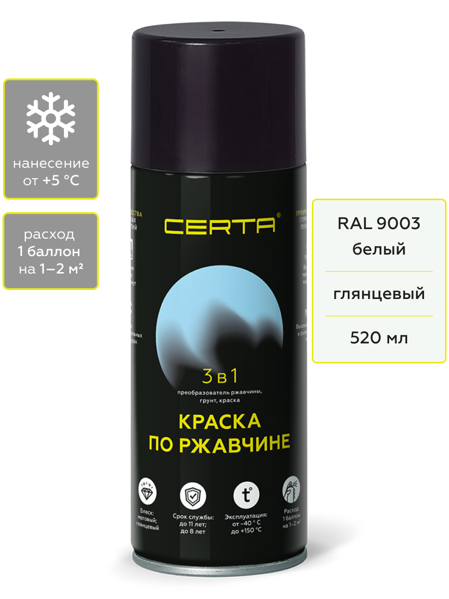 Товар CERTA краска по металлу и ржавчине 3в1 белый глянцевый ~RAL 9003 аэрозоль