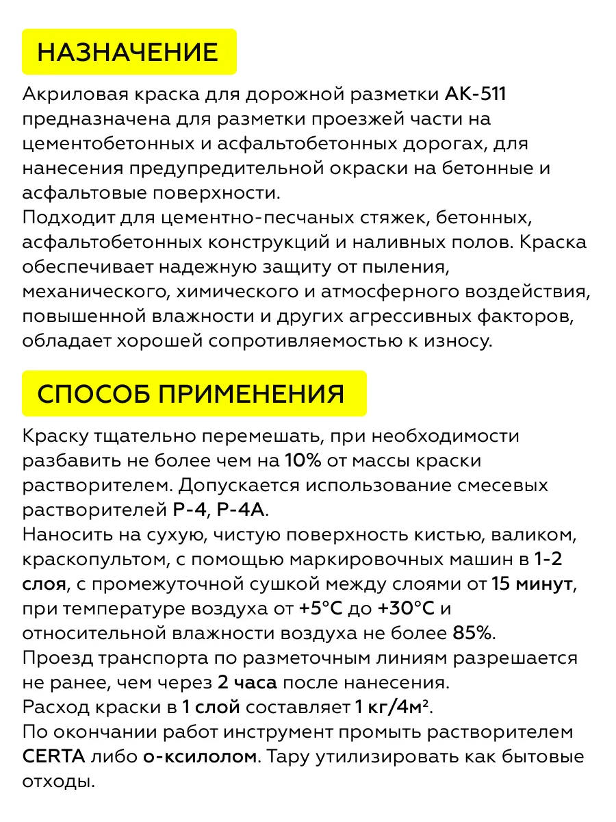 Товар Дорожная краска АК-511 черный 22,5 кг