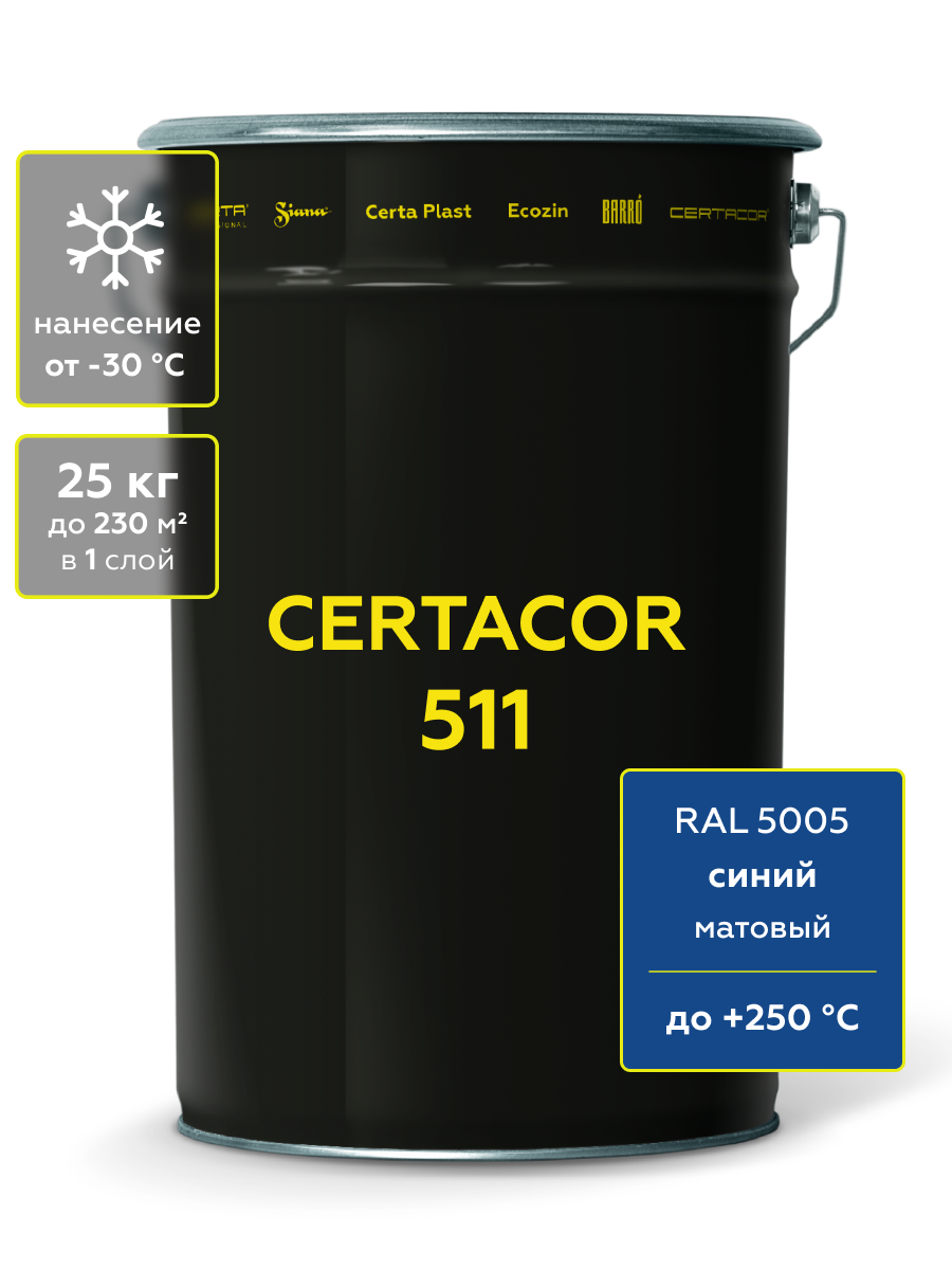 Товар Материал полиорганосилоксановый Certacor 511 синий (~RAL 5005), 25кг