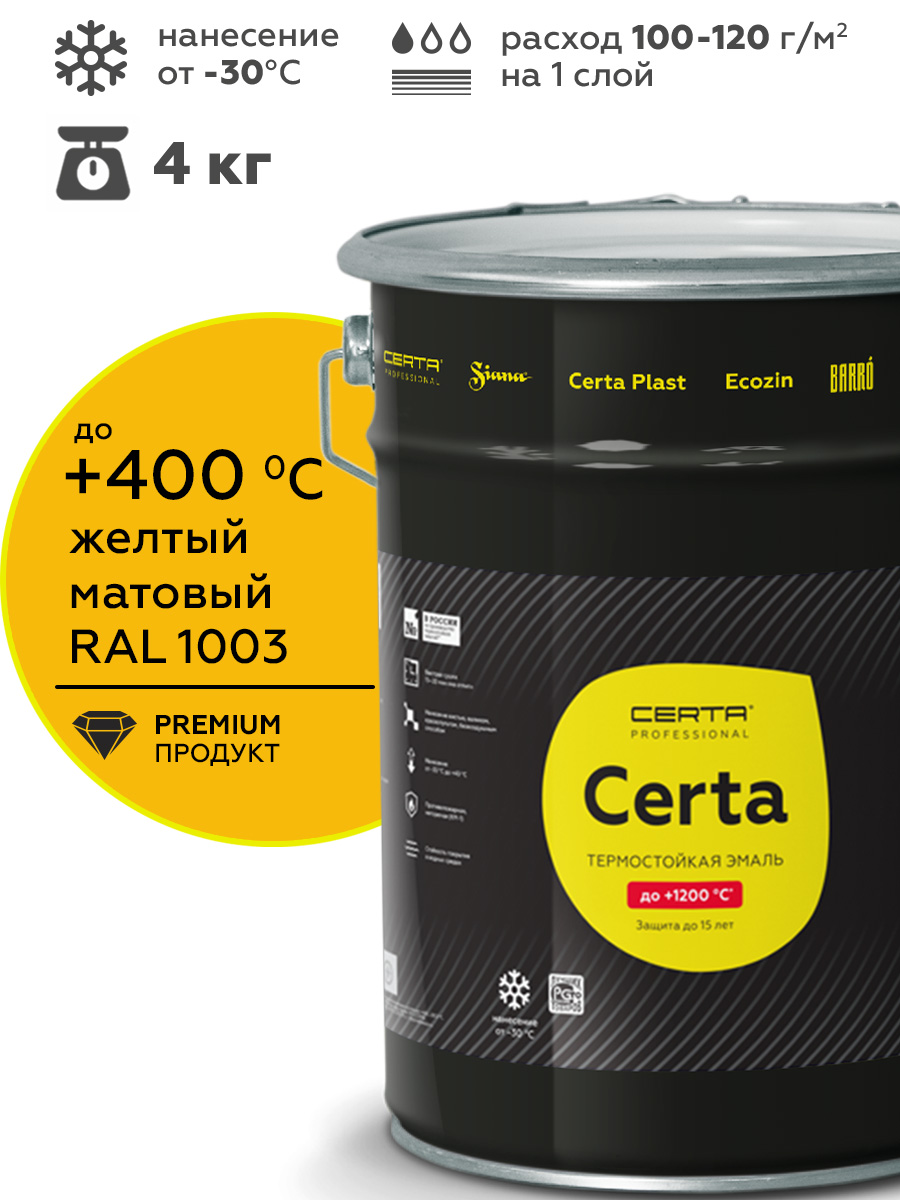 Товар Эмаль антикоррозионная термостойкая CERTA до 400°С желтый матовый ~RAL 1003 4 кг