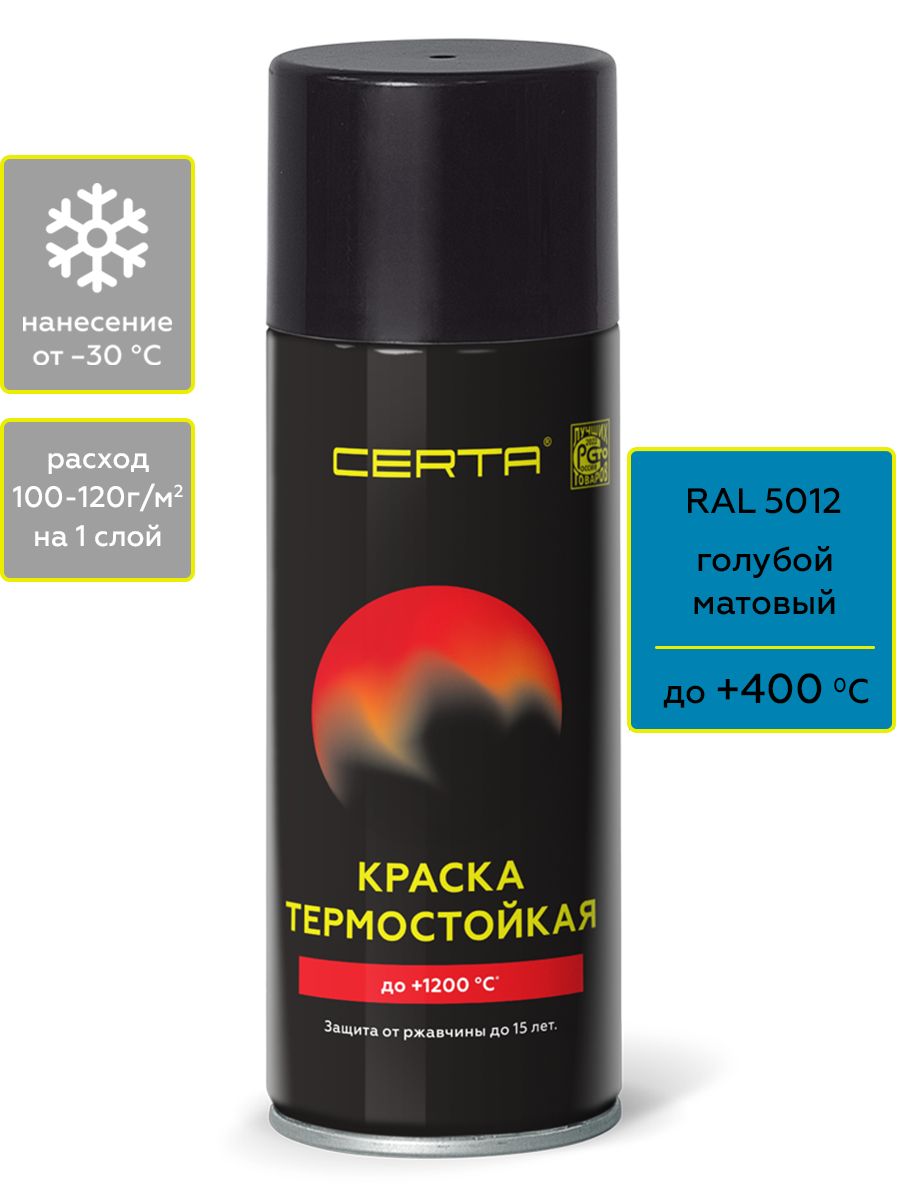 Товар Эмаль антикоррозионная термостойкая CERTA до 400°С голубой матовый ~RAL 5012 аэрозоль