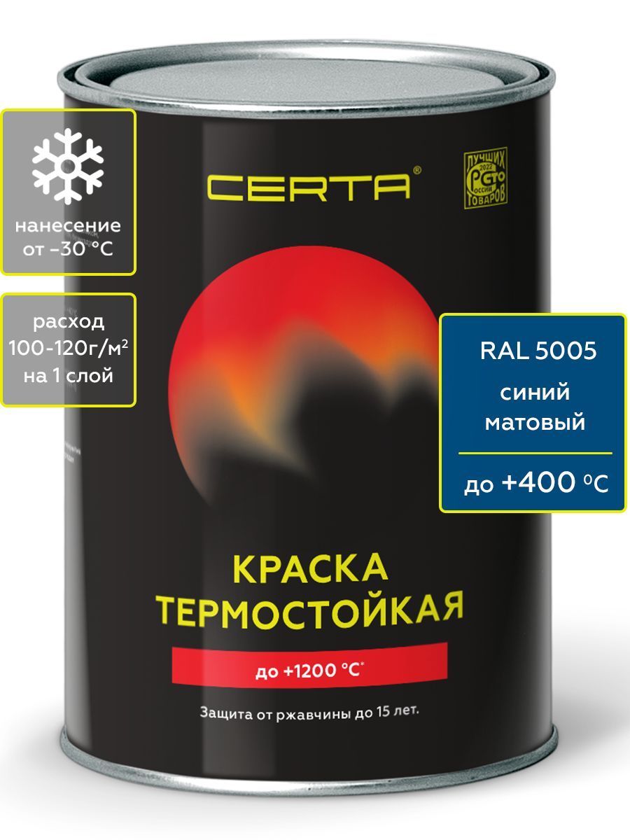 Товар Эмаль антикоррозионная термостойкая СERTA до 400°С синий матовый ~RAL 5005 0,8 кг