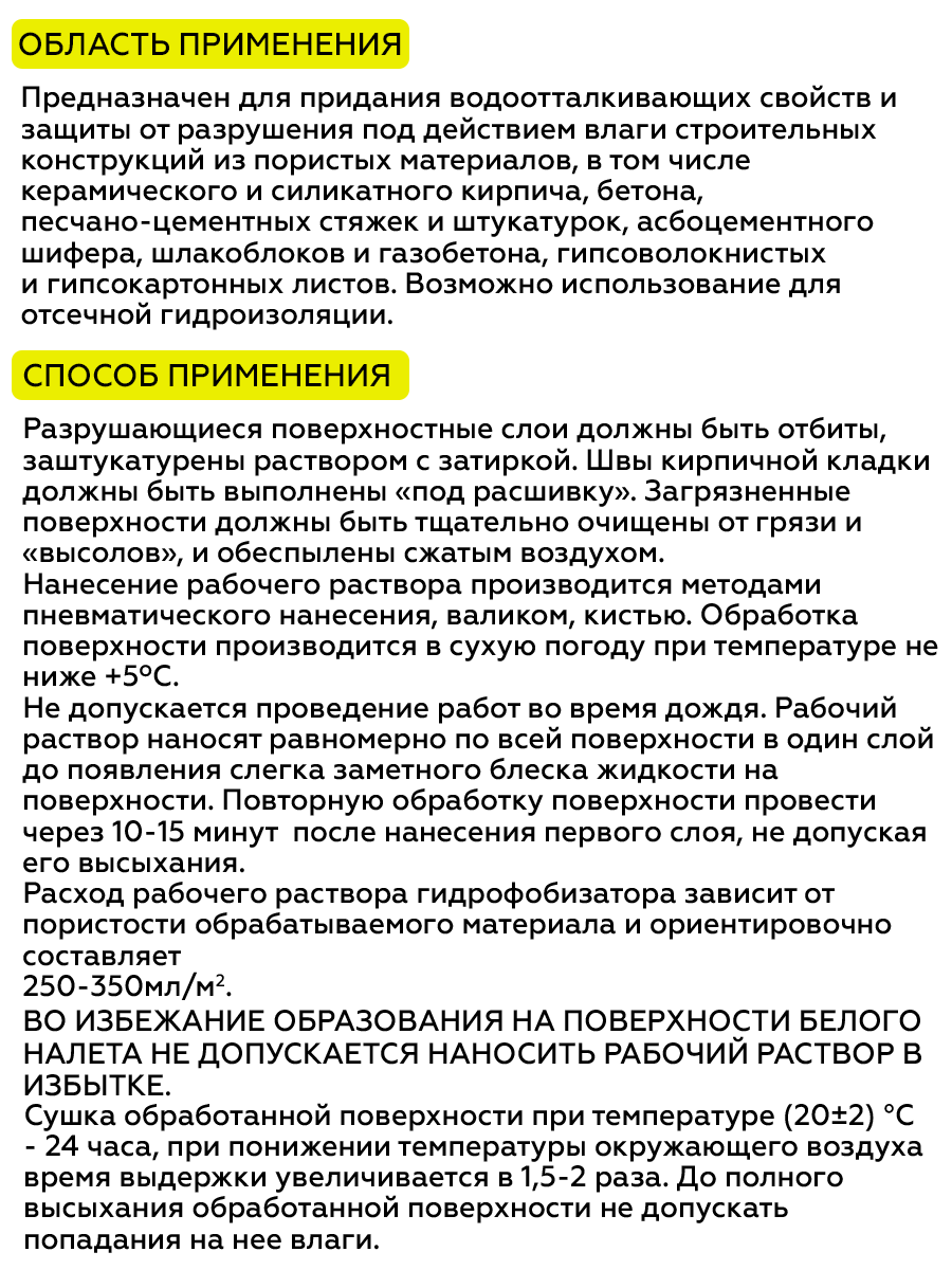 Товар Гидрофобизатор силиконовый по бетону на водной основе концентрат 1:1 5 л