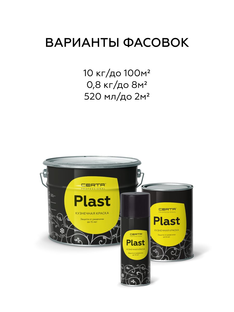 Товар Кузнечная краска CERTA-PLAST серый (RAL 7024) 0,8 кг