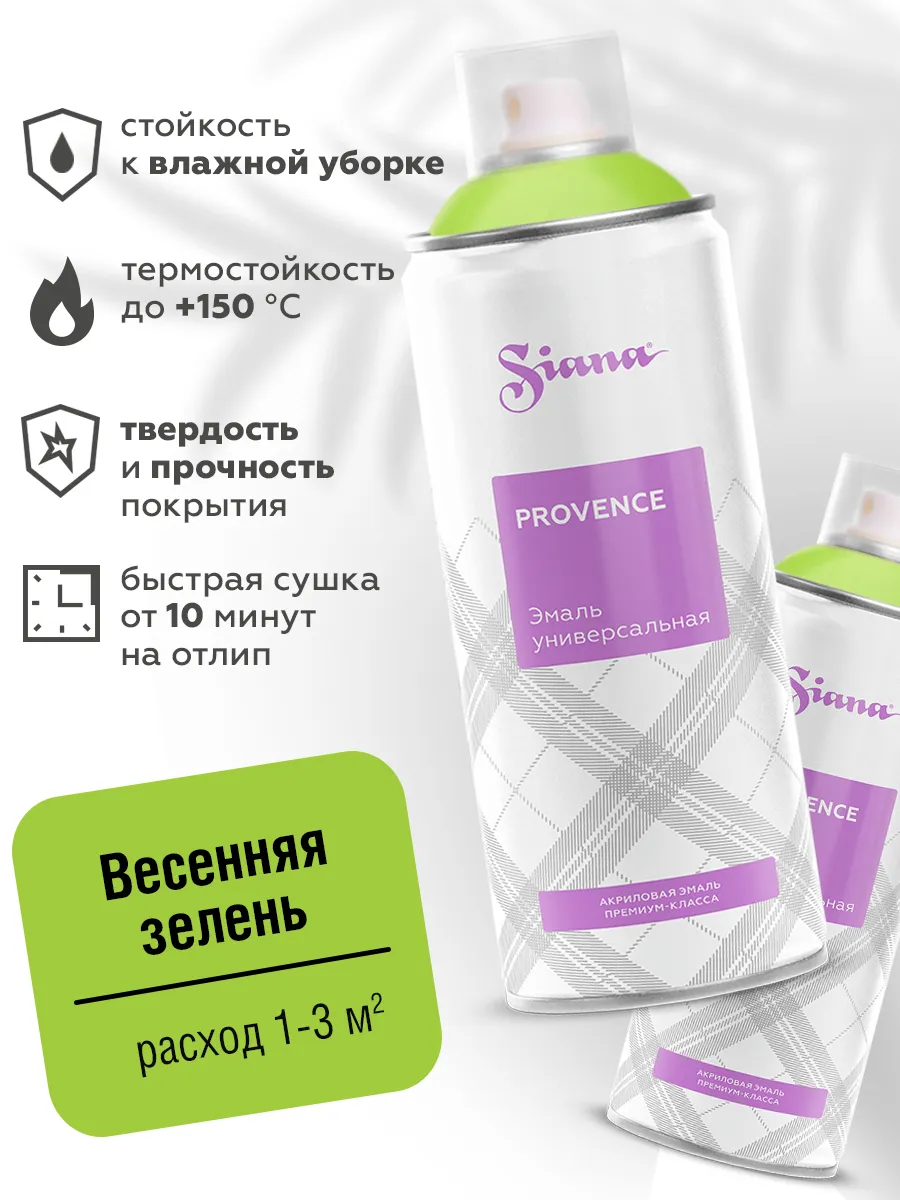 Товар Аэрозольная эмаль Siana Provence весенняя зелень