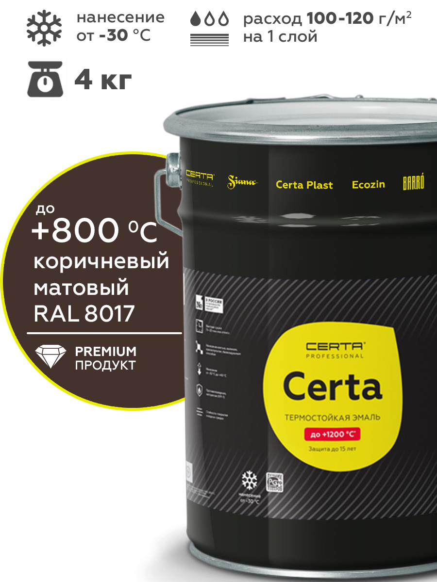 Товар CERTA эмаль термостойкая антикоррозионная до 800°С коричневый (~RAL 8017) 4 кг