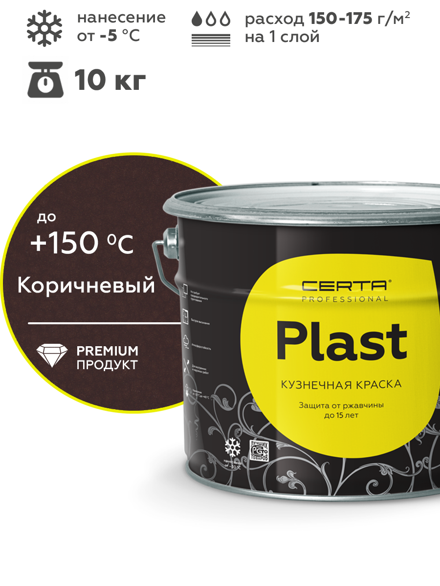 Товар Кузнечная краска CERTA-PLAST с м/э коричневый 10 кг