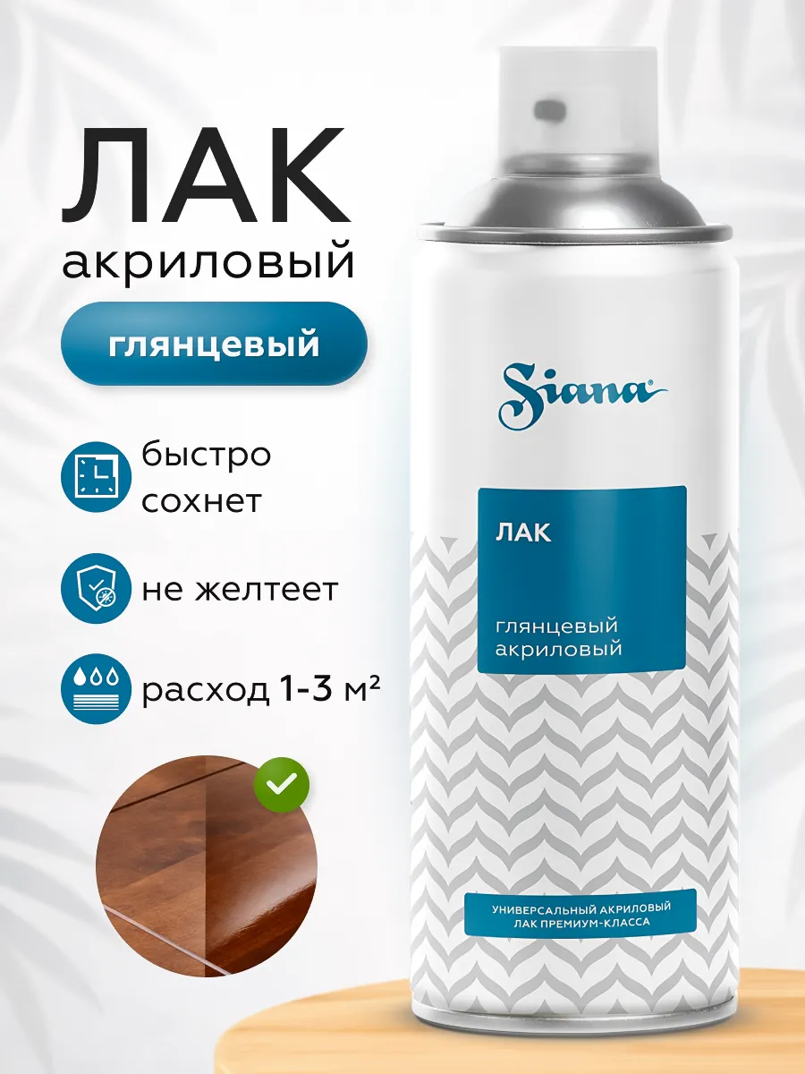 Товар Универсальный лак акриловый SIANA Lac аэрозоль