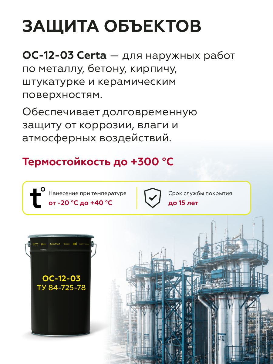 Товар Атмосферостойкая грунт-эмаль ОС-12-03 (ТУ 84-725-78) желтый (~RAL 1003) до 300°С, 25 кг