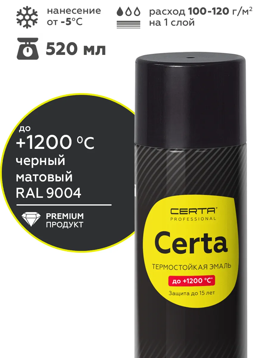 Товар Эмаль антикоррозионная термостойкая CERTA до 1200°С черный глубокоматовый ~RAL 9004 аэрозоль