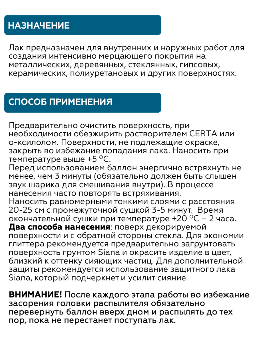 Товар Эмаль для декора SIANA Effects глиттер бенгальский огонь (аэрозоль)