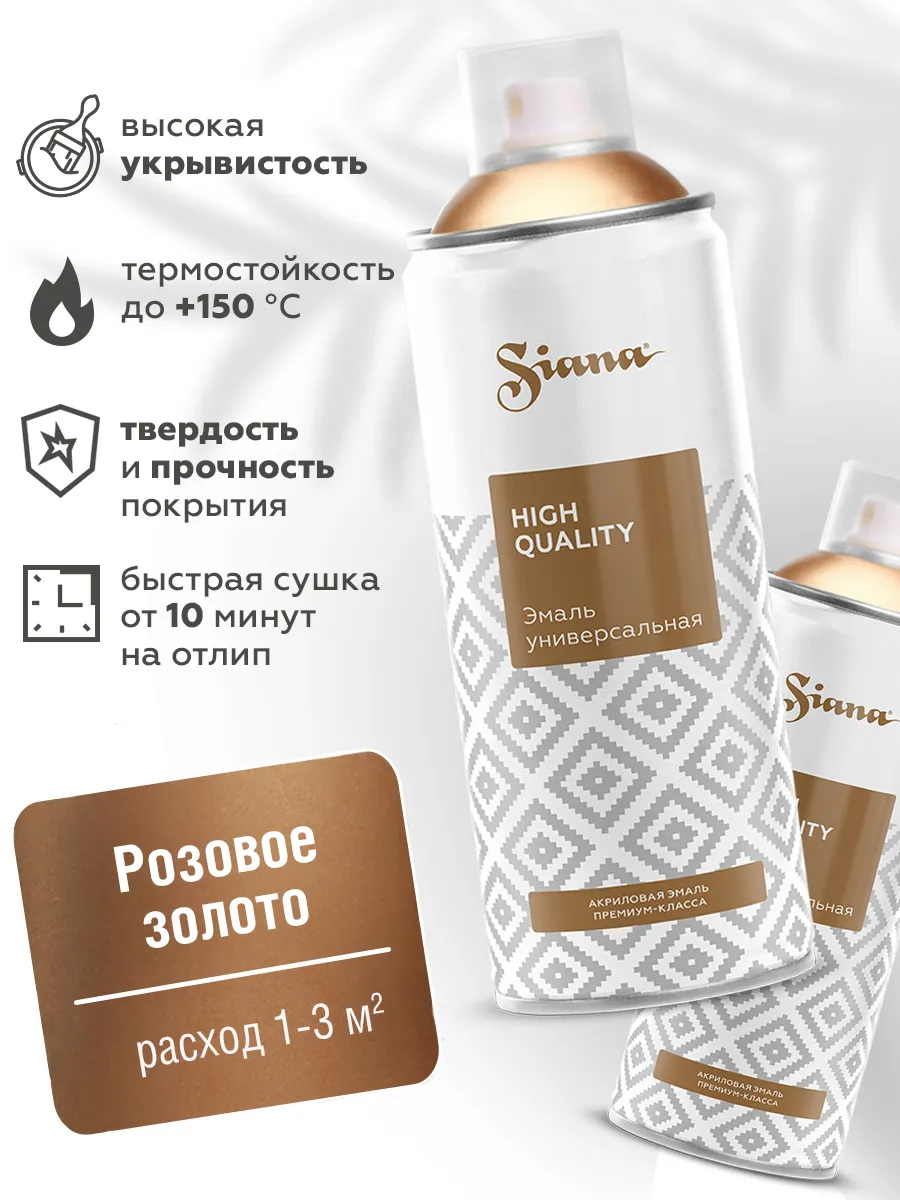 Товар Аэрозольная эмаль Siana HQ розовое золото