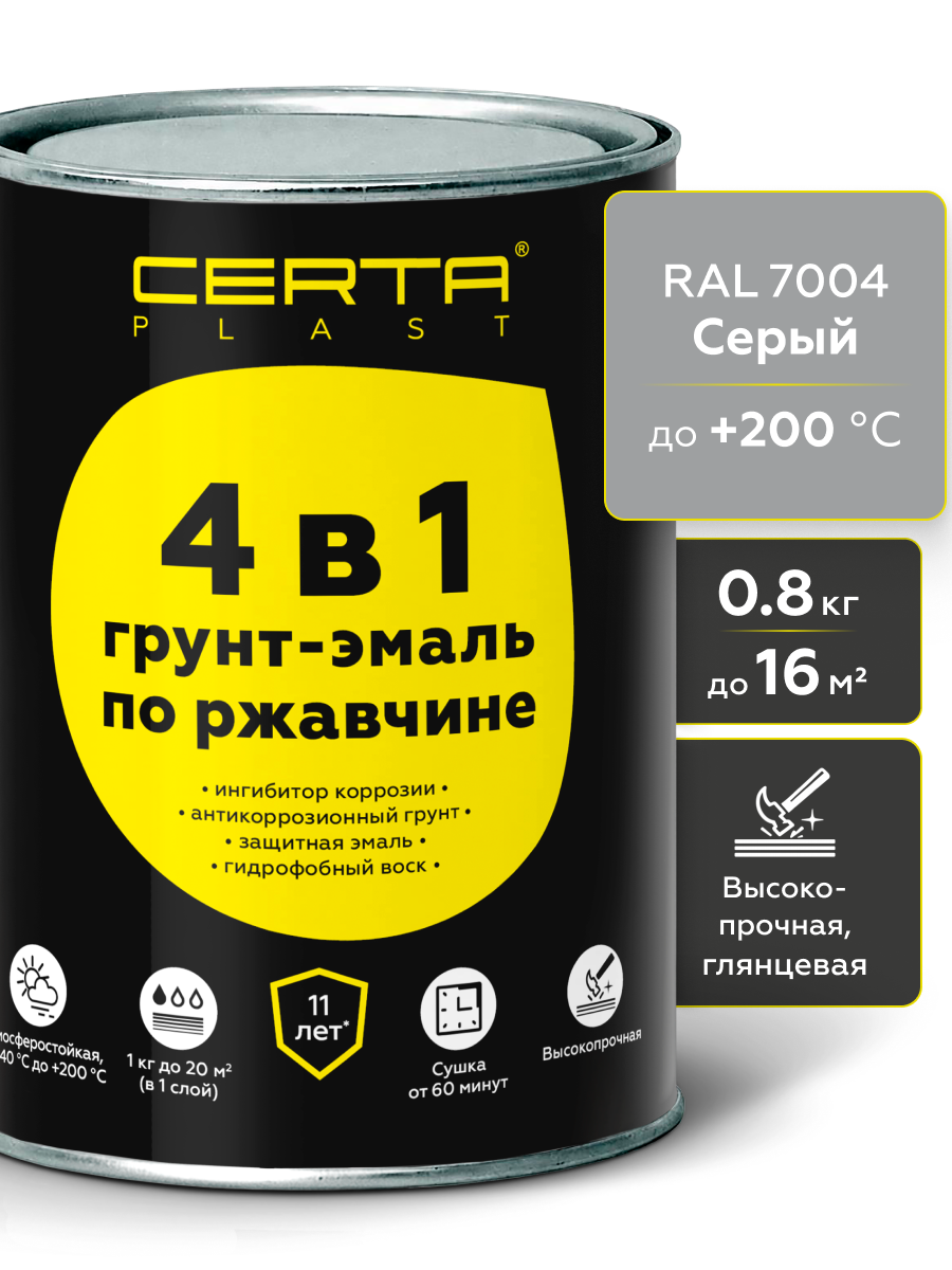 Товар Грунт-эмаль по ржавчине 4в1 CERTA PLAST, серый глянцевый (RAL7004), 0,8 кг