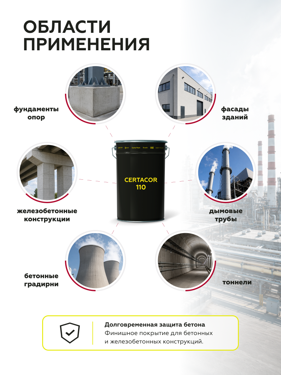 Товар Грунт-эмаль полиорганосилоксановая для защиты бетона Certacor 110 серый (~RAL 7047) 25 кг